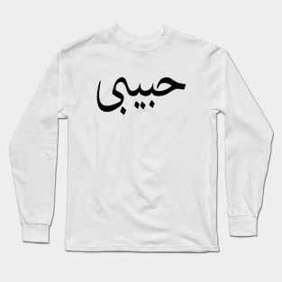 Habibi Long Sleeve T-Shirt